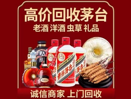 固镇年份茅台酒回收